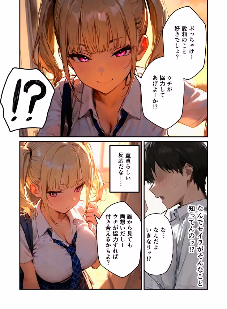 片想いの幼馴染に一軍ギャルとのsexを見られたら嫉妬で生ハメに発展した話 hitomiエロ漫画raw サンプル画像016