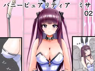 恥辱変身バニーピュアリティア ミサ 02 〜ミサの新たなエッチバトル・敗北 囚われたミサ 編〜