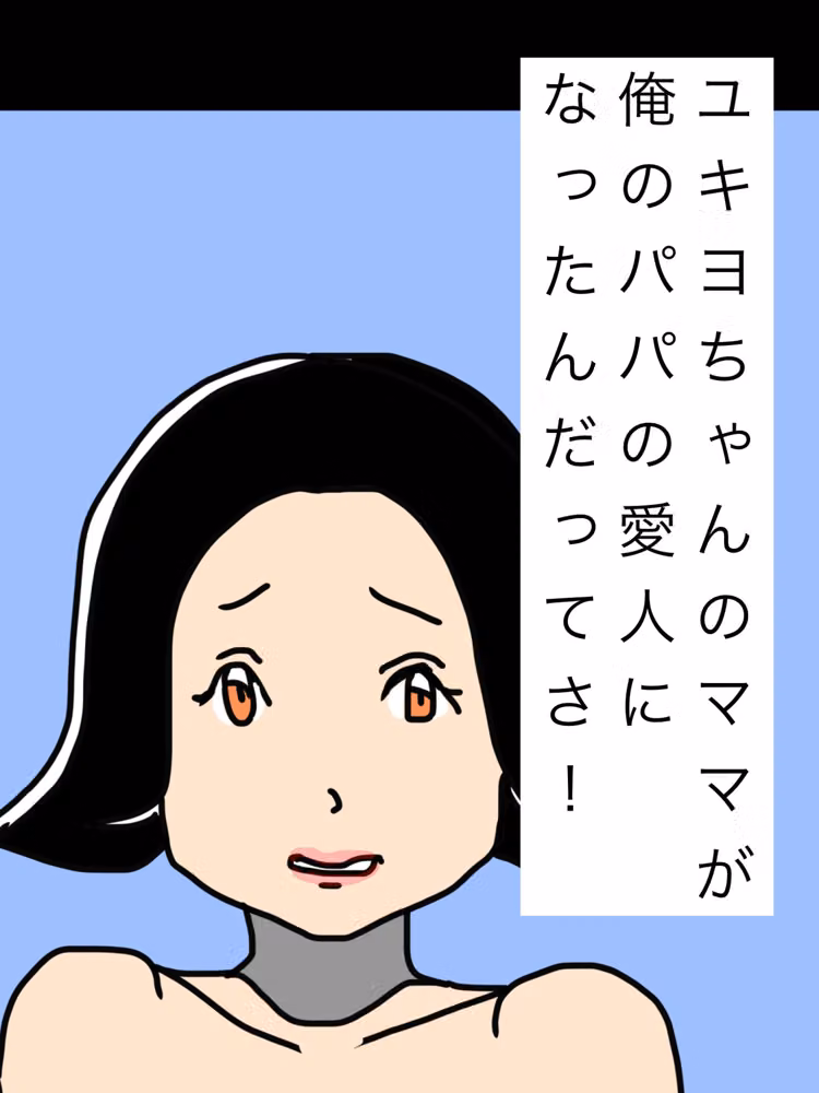 ユキヨちゃんのママがオレのパパの愛人になったんだってさ！ hitomiエロ漫画raw サンプル画像001