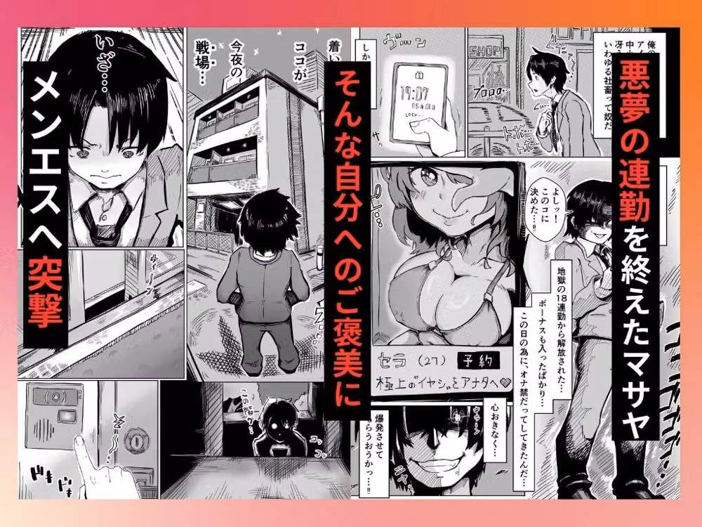メンエス嬢が元いじめっこだったので復讐セックスでわからせた hitomiエロ漫画raw サンプル画像001