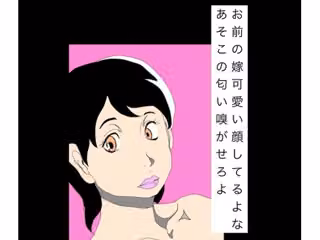 お前の嫁可愛い顔してるよなあそこの匂い嗅がせろよ