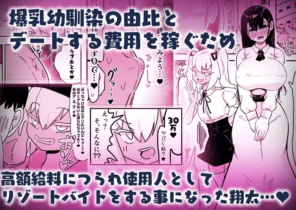 残酷格差NTR2 地獄のリゾートバイト ボクがコキ使われる横で猛毒を流し込まれる爆乳幼馴染 hitomiエロ漫画raw サンプル画像022