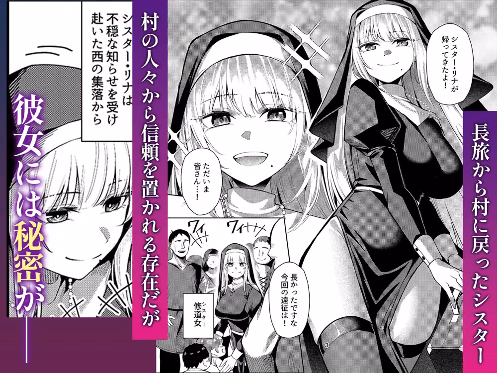 聖女凌●〜シスター・リナの受難〜 hitomiエロ漫画raw サンプル画像001