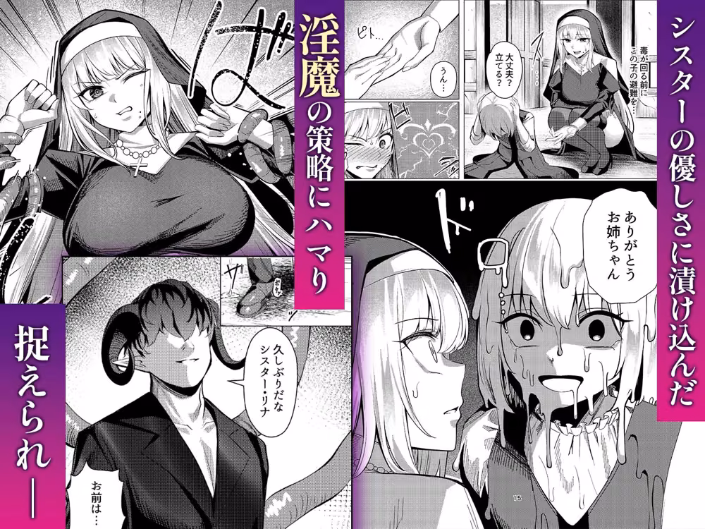 聖女凌●〜シスター・リナの受難〜 hitomiエロ漫画raw サンプル画像004