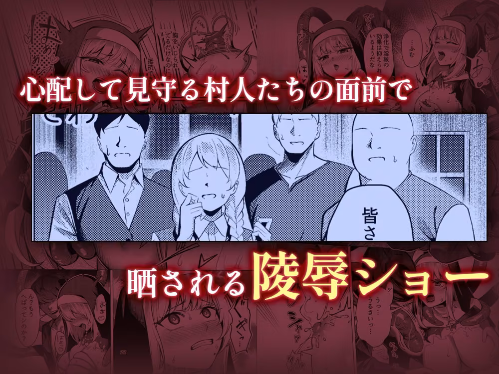 聖女凌●〜シスター・リナの受難〜 hitomiエロ漫画raw サンプル画像005