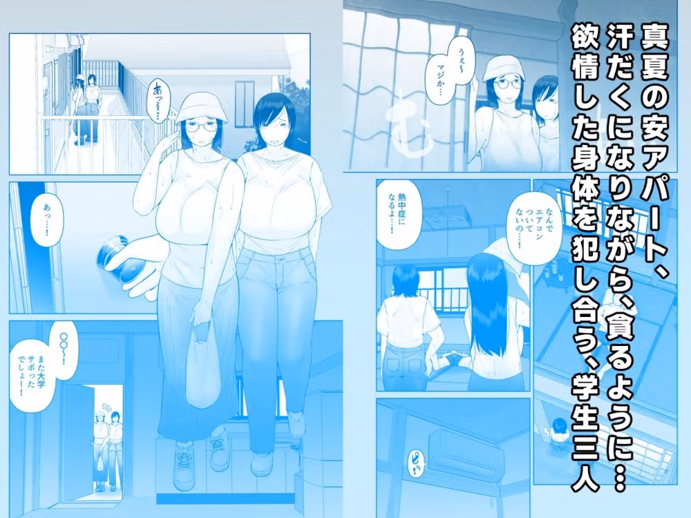 夏のヤリ部屋アパート hitomiエロ漫画raw サンプル画像001