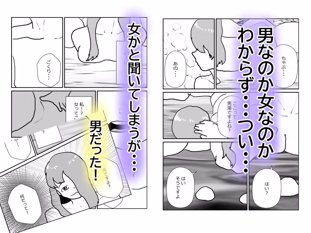 温泉で女かと思ったら男だったが実は女だった！？ hitomiエロ漫画raw サンプル画像002