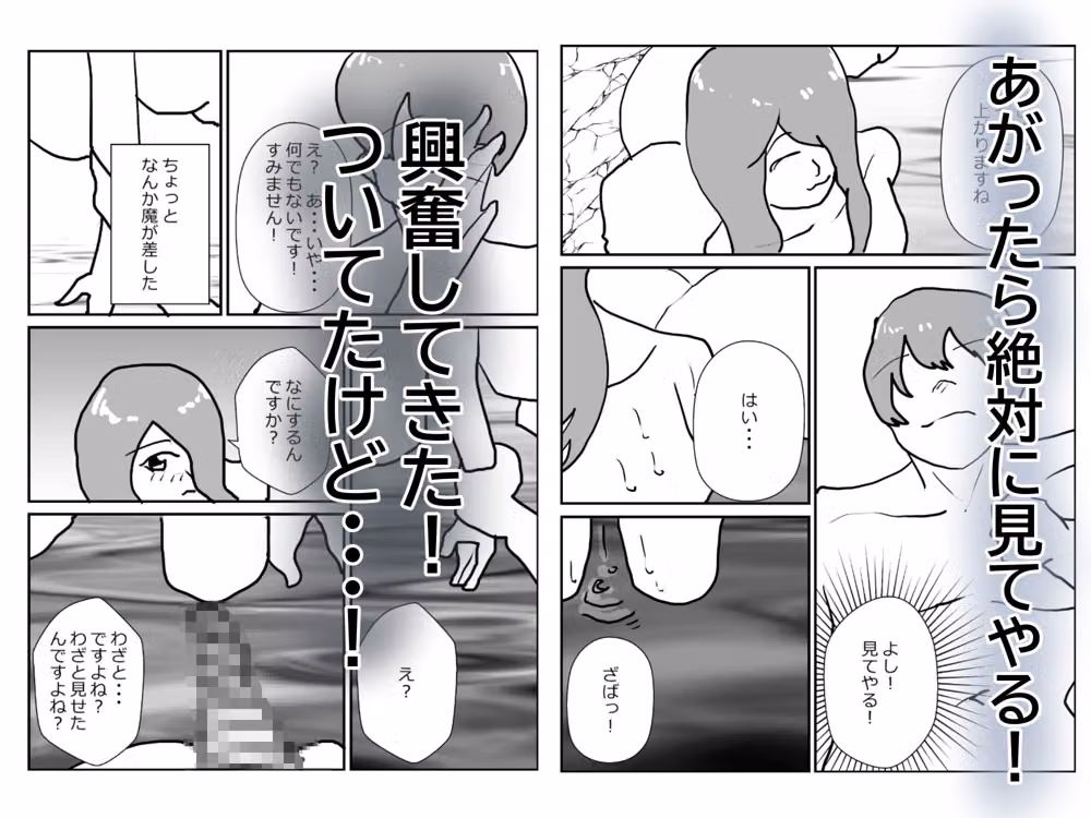温泉で女かと思ったら男だったが実は女だった！？ hitomiエロ漫画raw サンプル画像003
