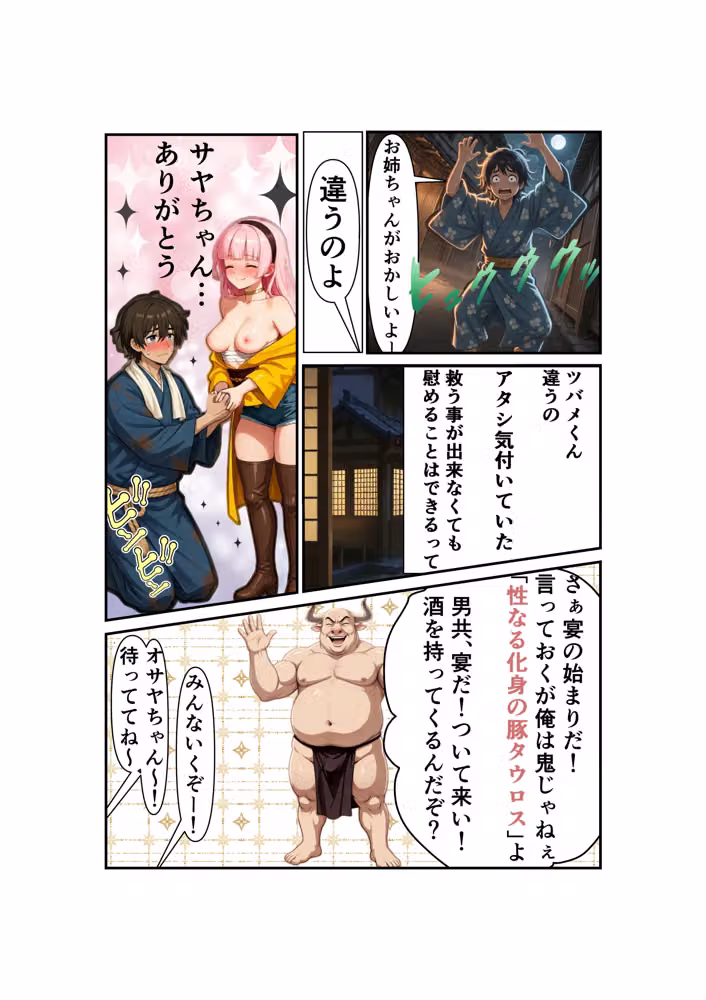 勇者PT壊滅計画 第一の標的・女忍者オサヤ hitomiエロ漫画raw サンプル画像030