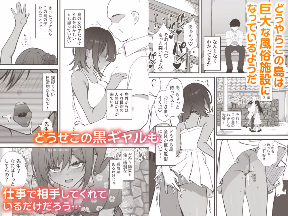 セックスアイランド 〜ダウナー黒ギャルJKと過ごす心の休養施設〜 hitomiエロ漫画raw サンプル画像005
