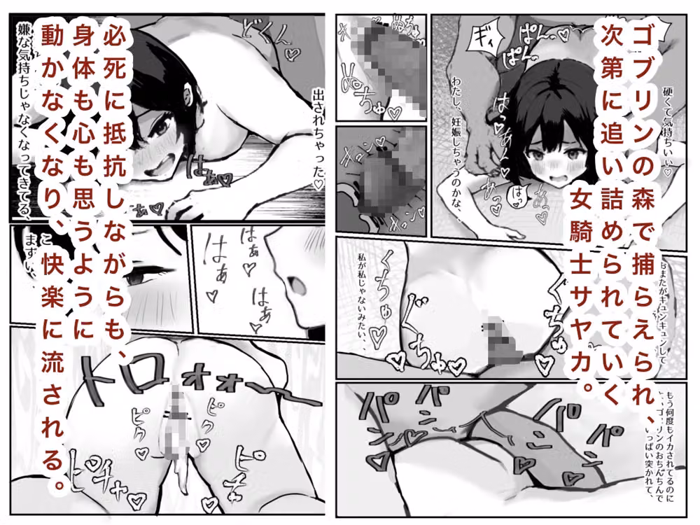女騎士敗北録〜ゴブリンの森〜2 後編 hitomiエロ漫画raw サンプル画像001