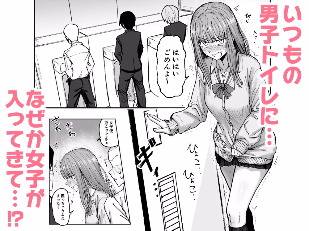 ゴメン！ここでトイレさせてっ！？ hitomiエロ漫画raw サンプル画像001