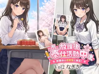 放課後奉仕活動中  放課後は自習室に集合！  Vol2なぎさ