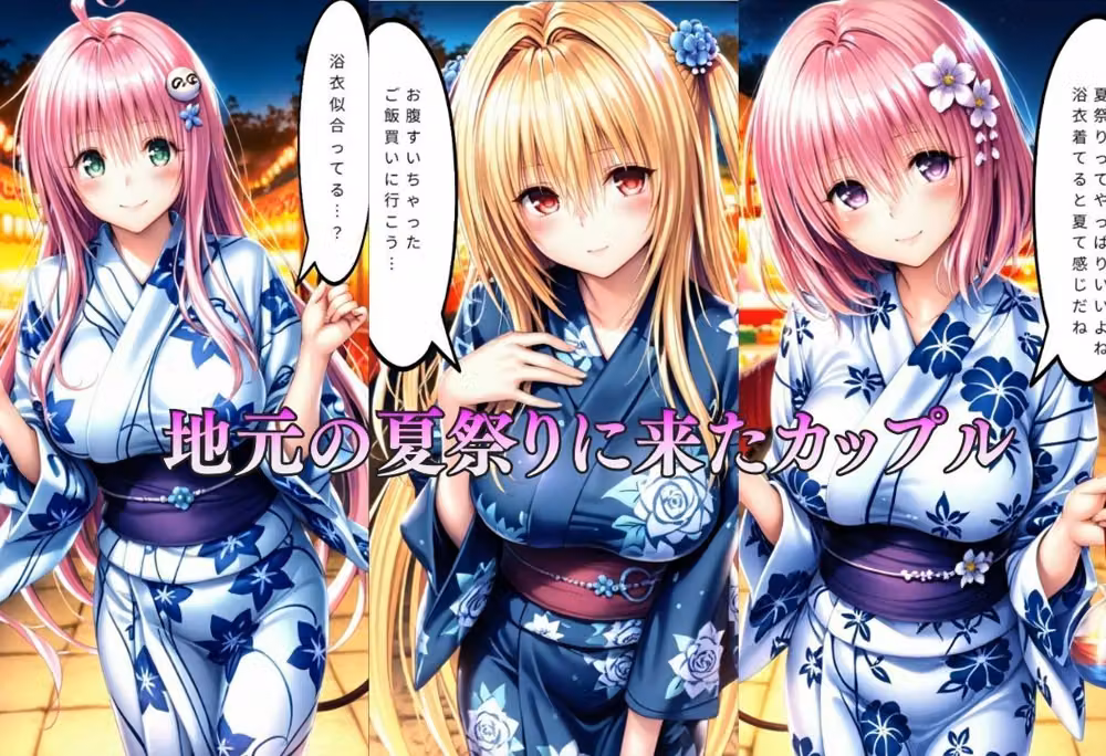 巨乳浴衣美人の背徳NTR   モ〇、ラ〇、ヤ〇編 hitomiエロ漫画raw サンプル画像001