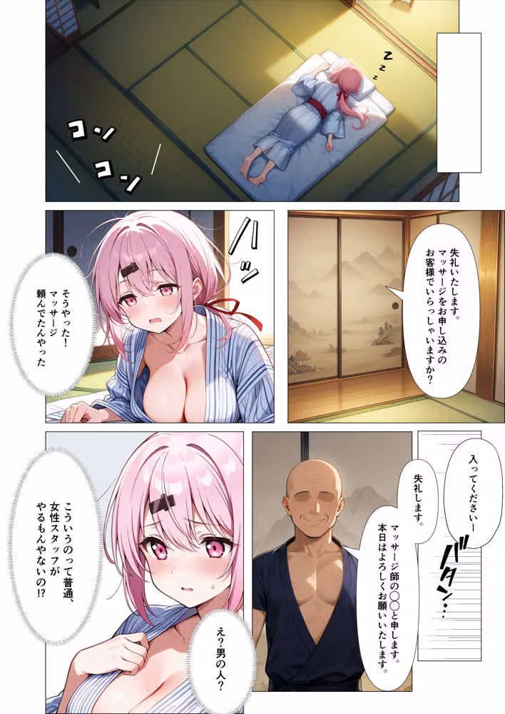 温泉旅館でマッサージを頼んだら。 hitomiエロ漫画raw サンプル画像005