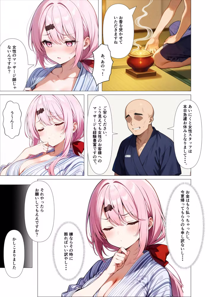 温泉旅館でマッサージを頼んだら。 hitomiエロ漫画raw サンプル画像006