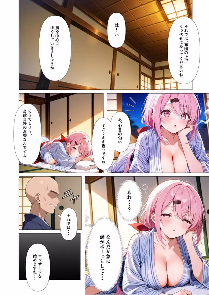温泉旅館でマッサージを頼んだら。 hitomiエロ漫画raw サンプル画像007