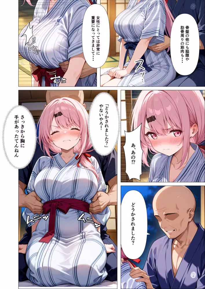 温泉旅館でマッサージを頼んだら。 hitomiエロ漫画raw サンプル画像011