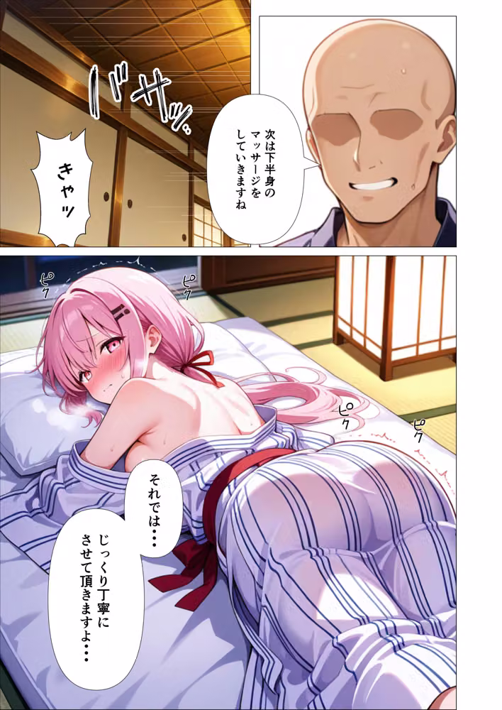 温泉旅館でマッサージを頼んだら。 hitomiエロ漫画raw サンプル画像022
