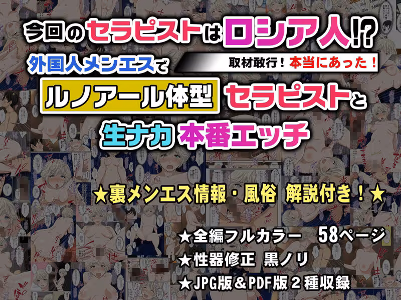 今回のセラピストはロシア人！？【取材敢行！本当にあった！】外国人メンエスでルノアール体型セラピストと生ナカ本番エッチ hitomiエロ漫画raw サンプル画像008