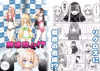 放送禁止！？