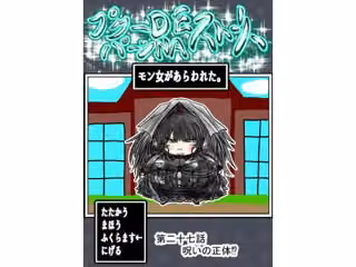 プクーでパーンなストーリー第27話