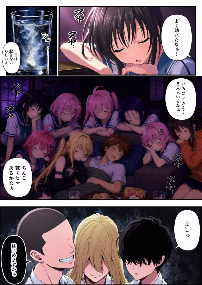 【ToL◯VEる】オナホ化されたハーレム〜大量膣内射精で種付けし蹂躙される〜 hitomiエロ漫画raw サンプル画像004