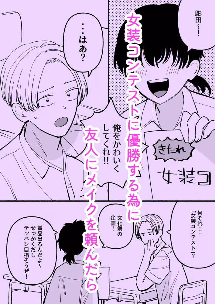 親友を男の娘に改造しよう！ hitomiエロ漫画raw サンプル画像001