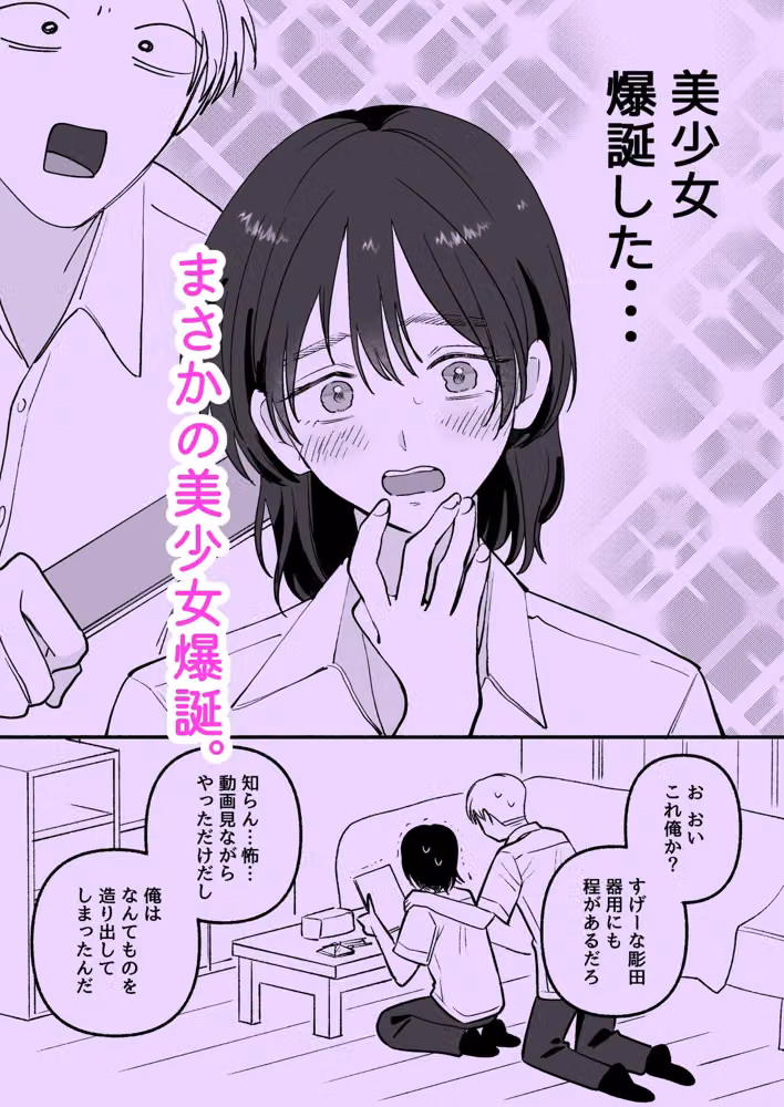 親友を男の娘に改造しよう！ hitomiエロ漫画raw サンプル画像002