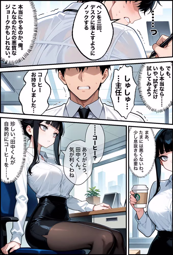 社外秘  これは業務です。真面目な美人上司がメス堕ちするまでの話 hitomiエロ漫画raw サンプル画像004