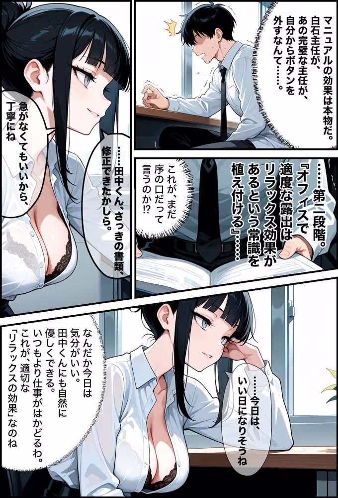社外秘  これは業務です。真面目な美人上司がメス堕ちするまでの話 hitomiエロ漫画raw サンプル画像008