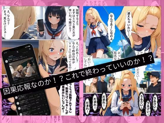 いじめ動画が流出してあーしの人生つんだ〜流出編＋おしおき編【2巻セット】 hitomiエロ漫画raw サンプル画像003