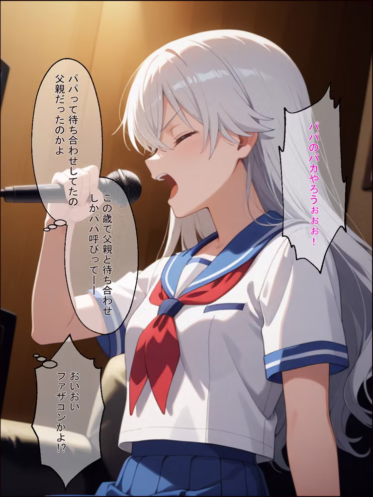 ファザコンな少女はナンパ男に声をかけられて  そのままお持ち帰りされた結果セフレにさせられちゃいました！ hitomiエロ漫画raw サンプル画像005