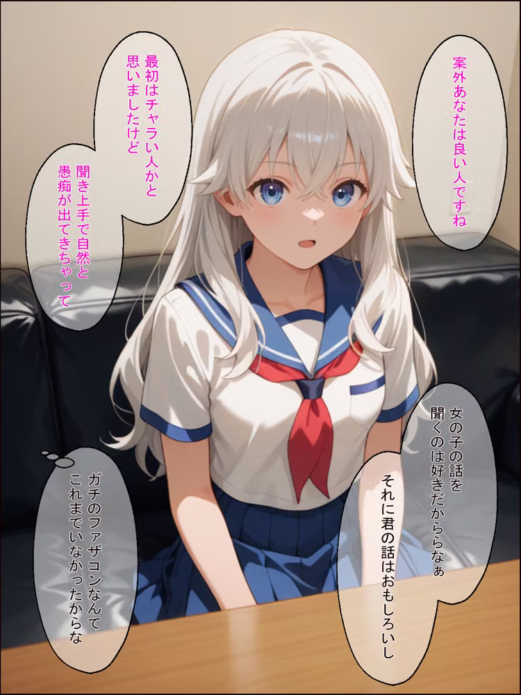 ファザコンな少女はナンパ男に声をかけられて  そのままお持ち帰りされた結果セフレにさせられちゃいました！ hitomiエロ漫画raw サンプル画像011