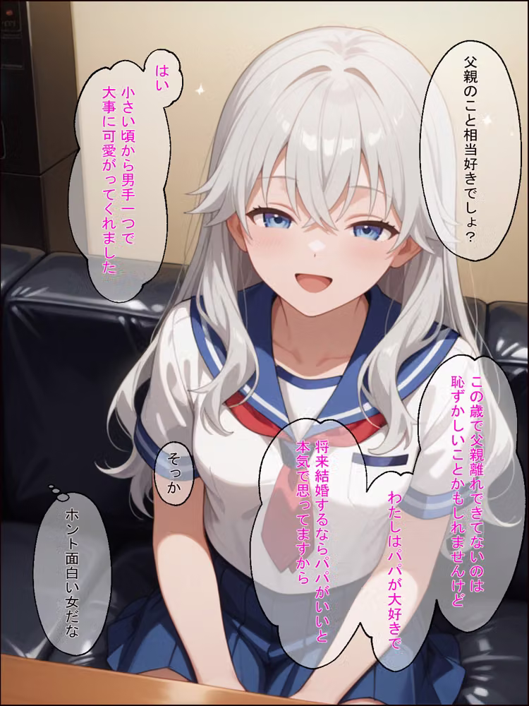 ファザコンな少女はナンパ男に声をかけられて  そのままお持ち帰りされた結果セフレにさせられちゃいました！ hitomiエロ漫画raw サンプル画像012