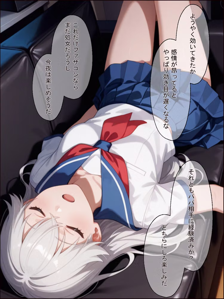ファザコンな少女はナンパ男に声をかけられて  そのままお持ち帰りされた結果セフレにさせられちゃいました！ hitomiエロ漫画raw サンプル画像014