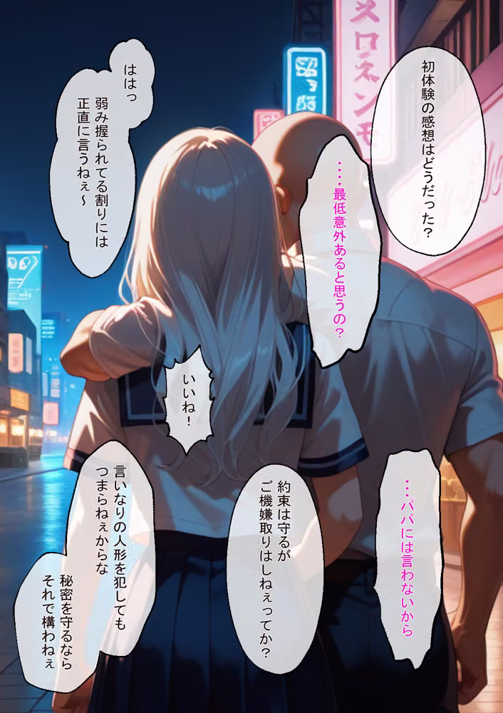 ファザコンな少女はナンパ男に声をかけられて  そのままお持ち帰りされた結果セフレにさせられちゃいました！ hitomiエロ漫画raw サンプル画像071