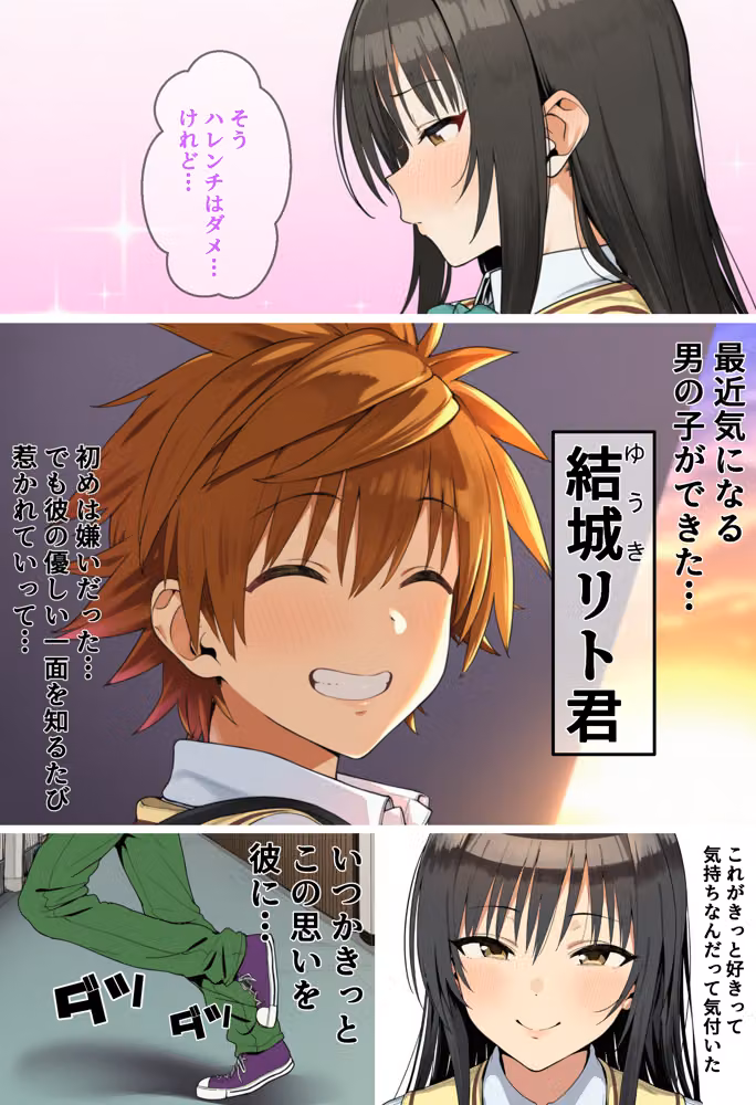 校則改変された学校でヤリチンに寝取られるヒロイン達（古手川・ヤミ・春菜・ララ） hitomiエロ漫画raw サンプル画像006