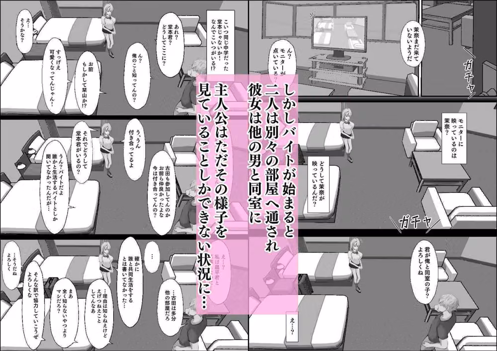 彼女が他の男と同室になり俺は見ているだけだった hitomiエロ漫画raw サンプル画像002