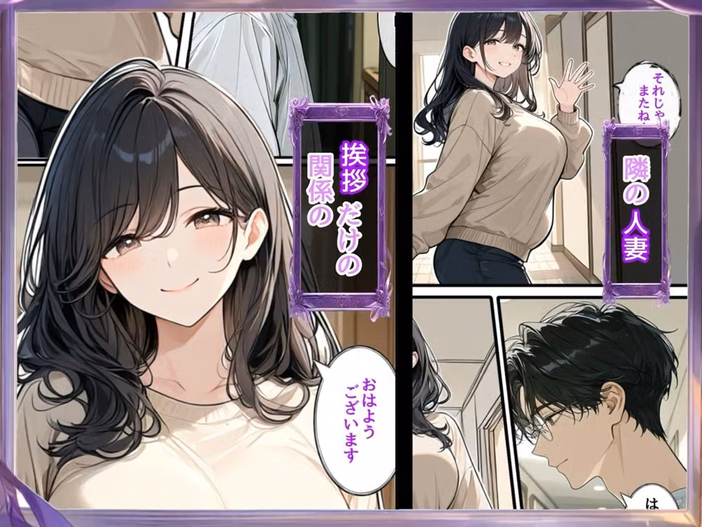 毎日挨拶するだけの人妻が、俺の部屋に来るようになった。 hitomiエロ漫画raw サンプル画像001
