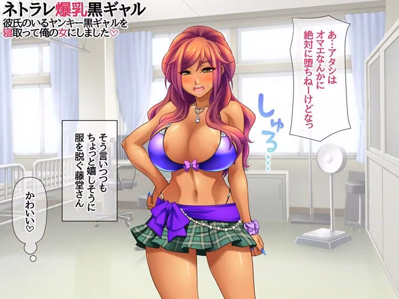 ネトラレ爆乳黒ギャル 彼氏のいる爆乳黒ギャルを 寝取って俺の女にしました hitomiエロ漫画raw サンプル画像002