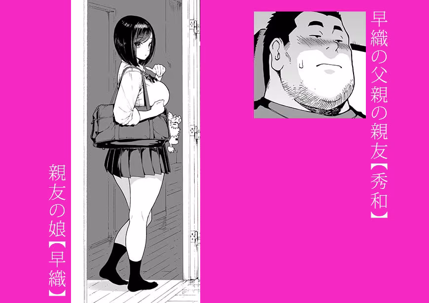 親友の娘 早織  ー短編1ー hitomiエロ漫画raw サンプル画像001