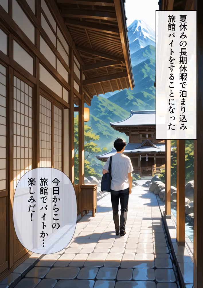 浴衣美女だらけの極楽宿〜魅惑の旅館住み込みバイト〜 hitomiエロ漫画raw サンプル画像001