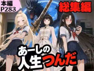 いじめ動画が流出してあーしの人生つんだ〜総集編〜