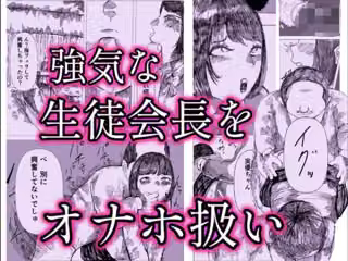 今日のおもちゃは生徒会長