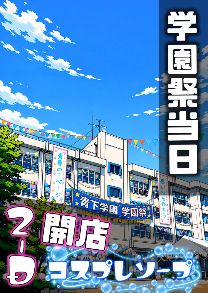 ほろえっちらいぶ 風◯いろは 学祭！コスプレソープランド…でござる hitomiエロ漫画raw サンプル画像006