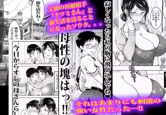 父さんの再婚相手と手コキだけのはずが最後は生中出ししてしまった話。 hitomiエロ漫画raw サンプル画像001