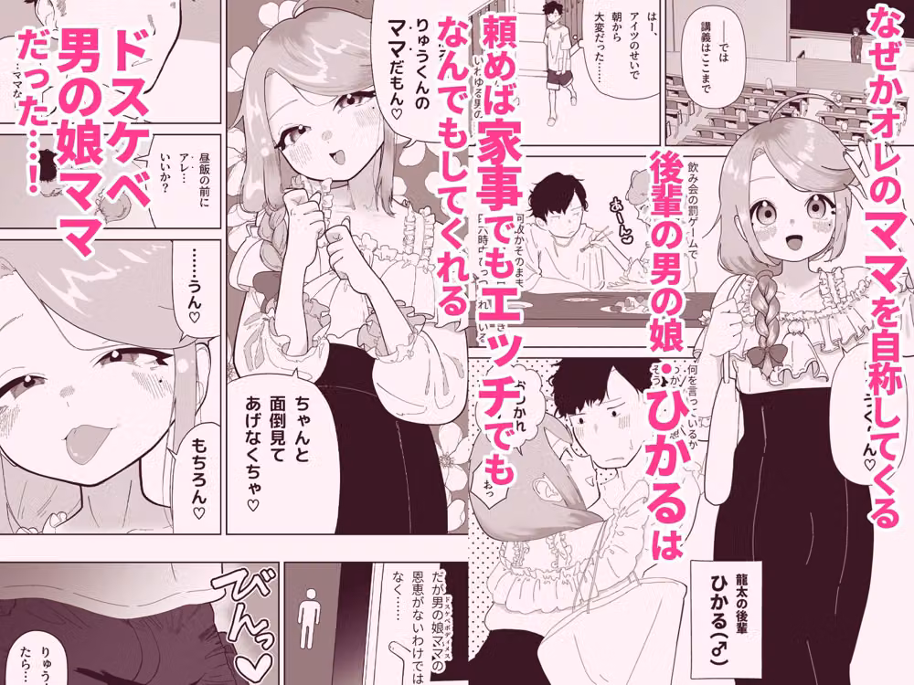 オレの男の娘ママがドスケベすぎるんだが！？ hitomiエロ漫画raw サンプル画像001