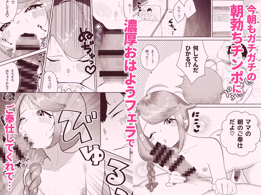 オレの男の娘ママがドスケベすぎるんだが！？ hitomiエロ漫画raw サンプル画像002