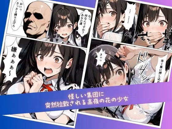 【コミック】ある日、拉致監禁されて理不尽に性奴●にされた委員長〜処女を散らされ快楽堕ちするまで〜 hitomiエロ漫画raw サンプル画像003